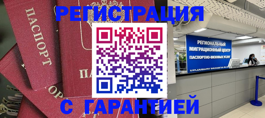 прописка штамп в Острове